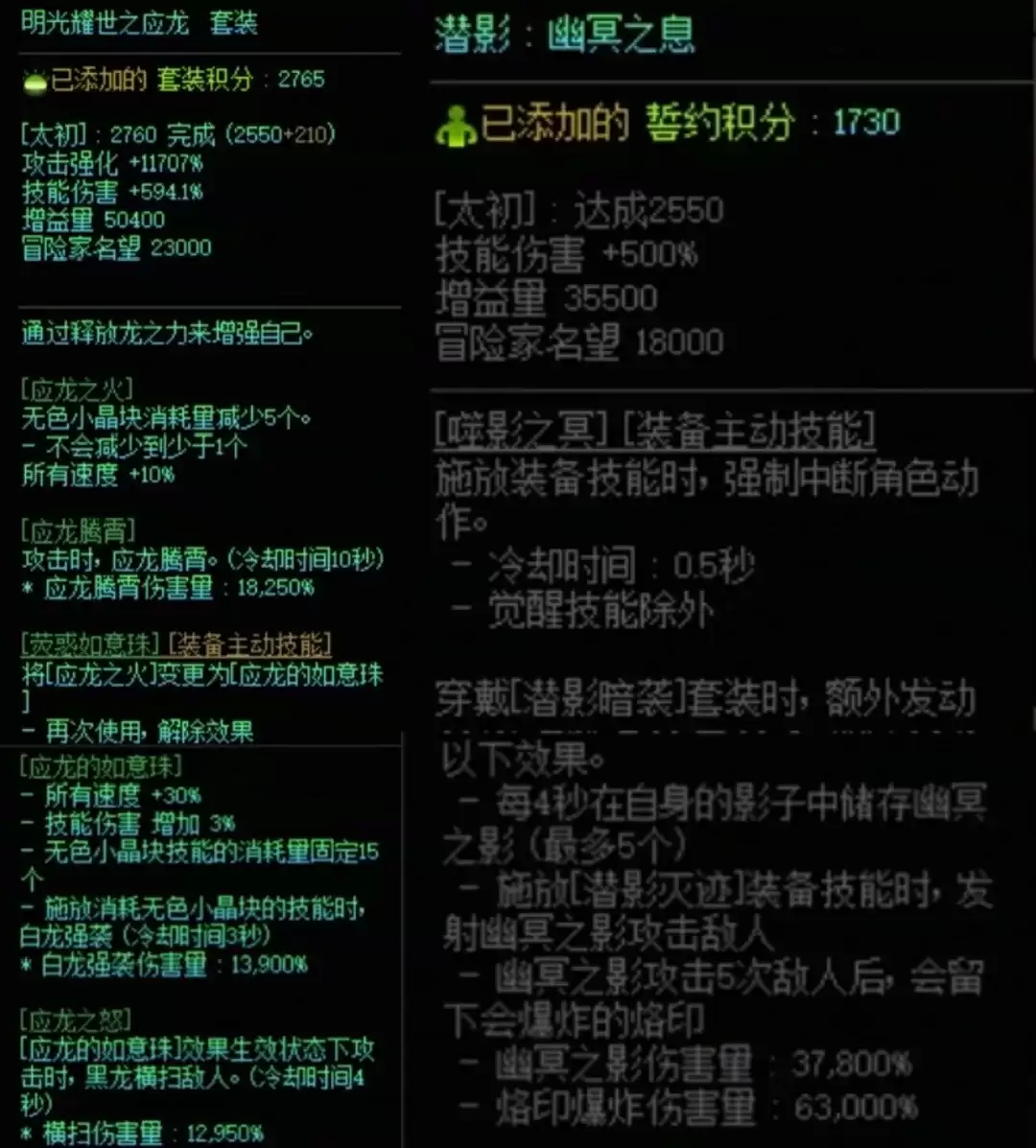 DNF龙战套与潜影暗袭搭配属性一览