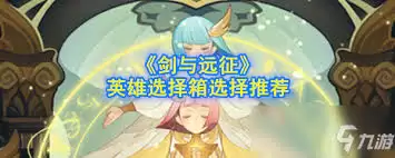 剑灵超越石选择箱怎么获取