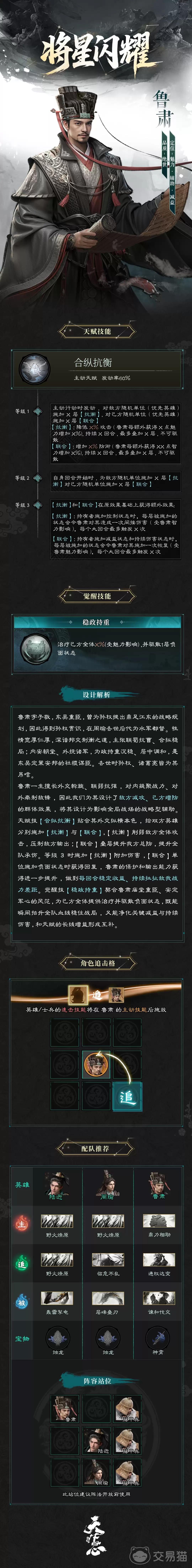 三国天下归心鲁肃配队教程三国天下归心鲁肃技能解析及实战阵容搭配