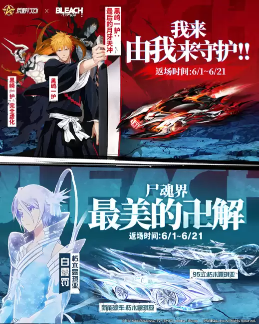 荒野行动×BLEACH联动第2弹火爆进行中！