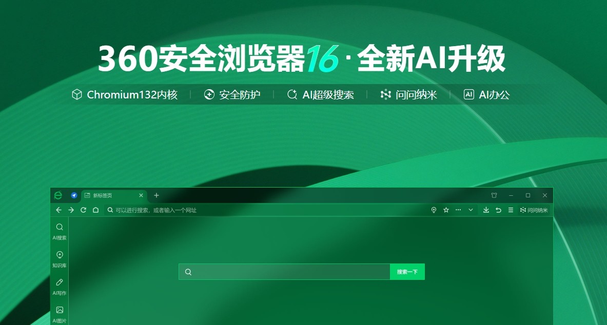 360安全浏览器网页版官方入口-360安全浏览器网页版
