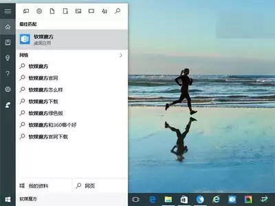软媒魔方如何关闭Cortana小娜-软媒魔方怎么禁用语音助手Cortana释放资源