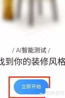 住小帮测试装修风格的方法-住小帮如何测试装修风格
