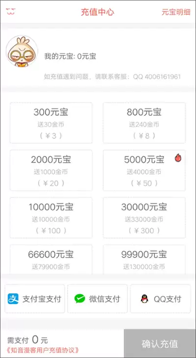 知音漫客app怎样充值元宝-知音漫客app如何充值元宝