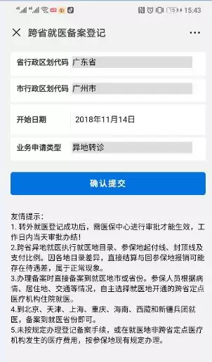 湘医保怎样办理异地就医备案-湘医保如何进行异地就医备案