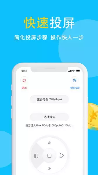 迅雷怎样投屏到电视-迅雷视频投屏电视的播放方法