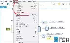 Xmind怎样添加标签