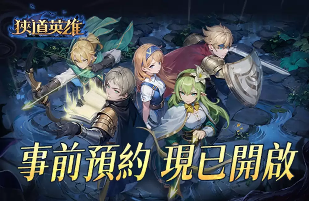 黑暗追逐式冒险 Roguelike 新作狭道英雄事前预约进行中 四大特色职业介绍公布