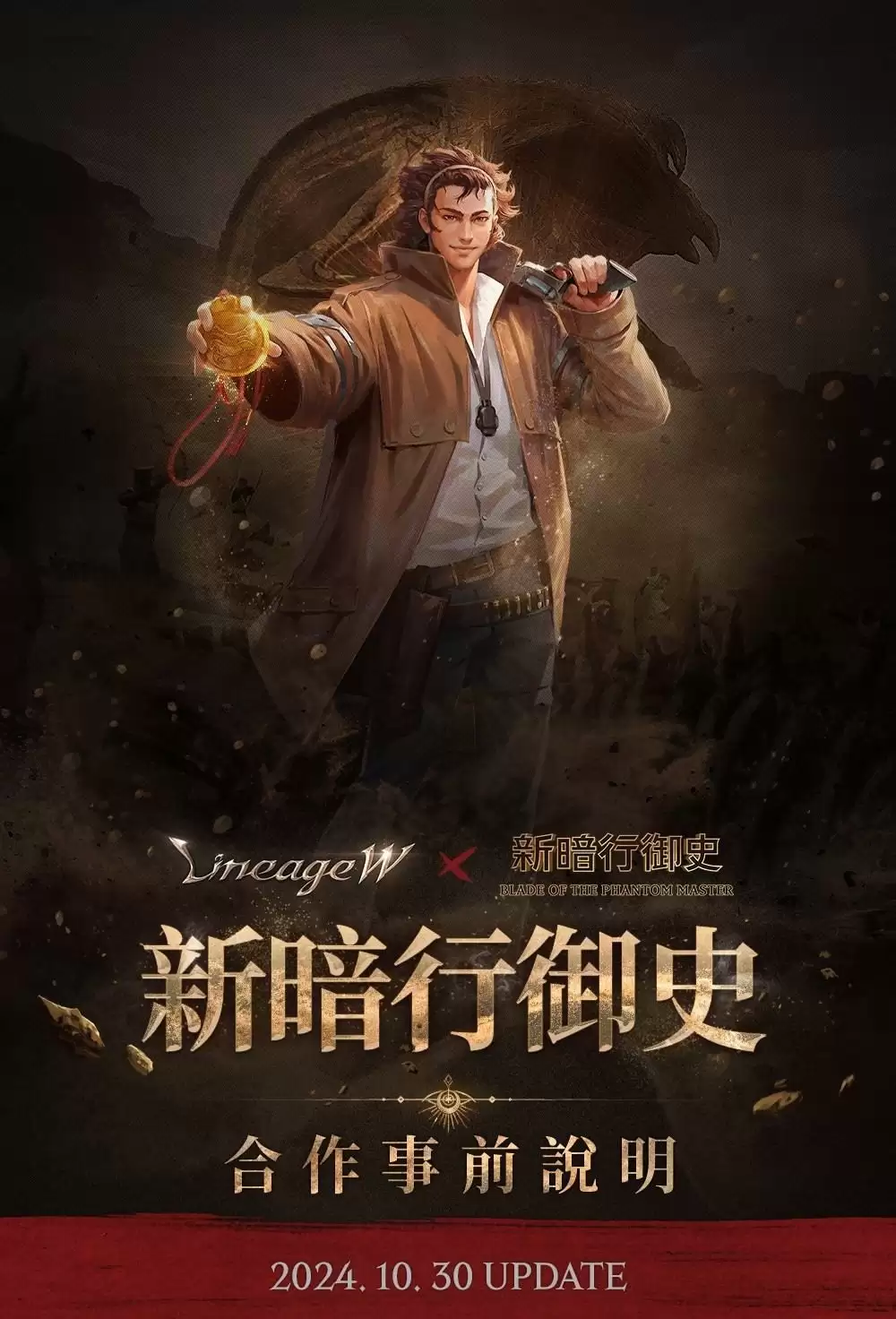 天堂 Wx新暗行御史合作活动开启 新增全新变身外观和魔法娃娃外观