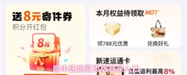 顺丰速运网页登录入口