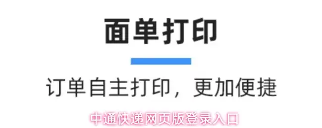 中通快递：网页版登录入口