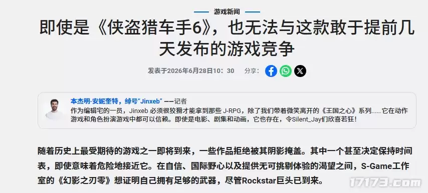 《影之刃零》不惧《GTA6》档期挤压：外媒称其拥有爆款潜质