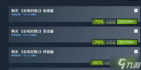 《全境封锁2》Steam国区解锁 夏促32元 与国服你选谁
