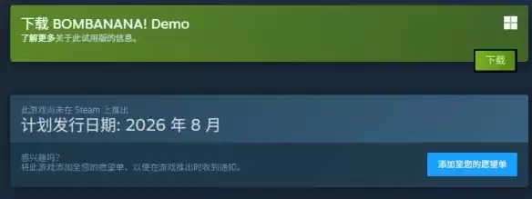 BOMBANANA!猴子拆弹上线时间前瞻-试玩版已开正式版将至