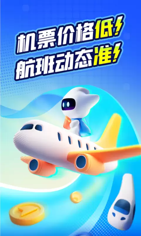 便利的国际航班查询app大全 快速的国际航班查询app前五