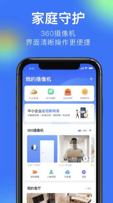 好用的监控app推荐 好用的监控软件有哪些