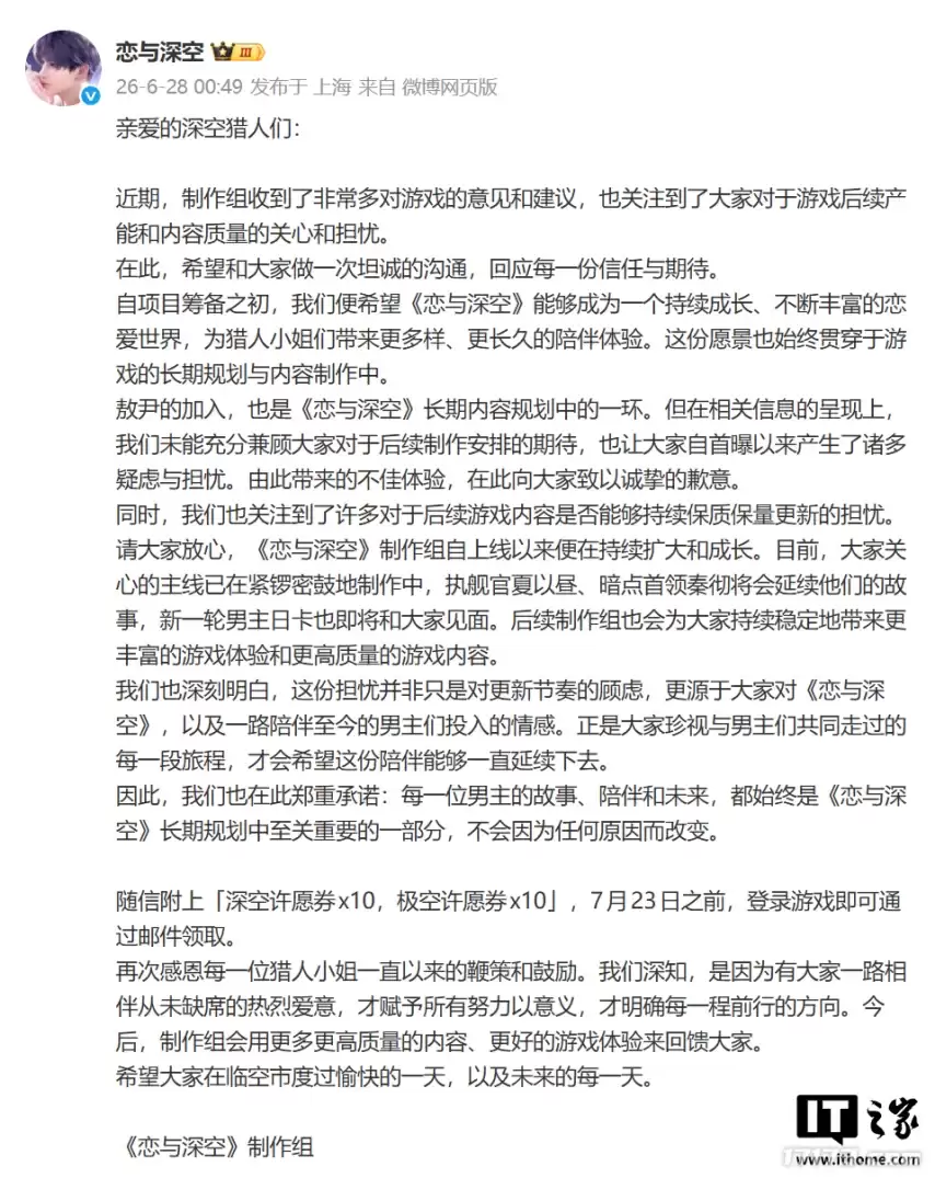 叠纸游戏正式回应《恋与深空》新男主争议  敖尹属长期规划一环