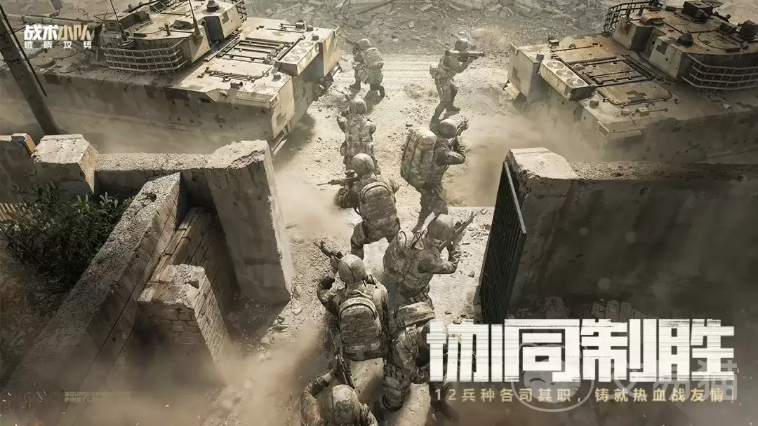 战术小队破晓攻势上线时刻　战术小队破晓攻势发售日期与公测计划