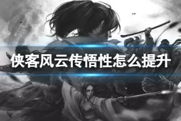 剑之川新侠客冯恪对决怎么玩