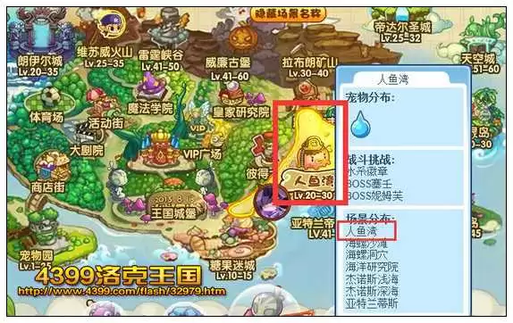 洛克王国人鱼湾在哪怎么走