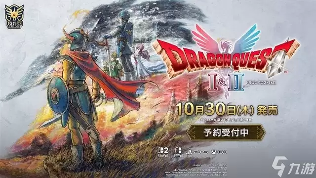 《勇者斗恶龙1&2》经典重生 HD-2D重制版定档10月30日：冒险再启程