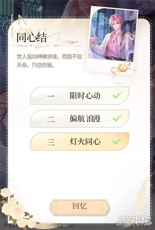 心跳陷落浪漫邀约玩法攻略 浪漫邀约怎么玩