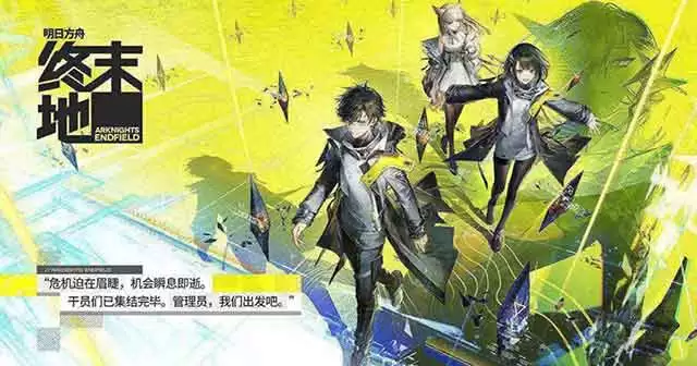 明日方舟终末地配置要求汇总