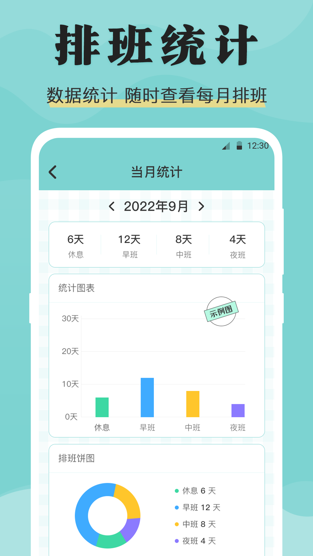 安心倒班日历 1