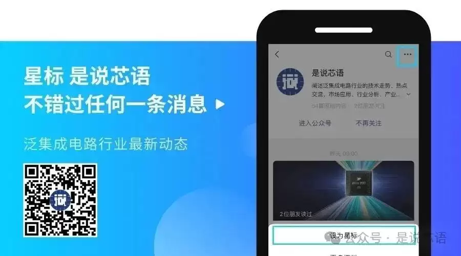 “A+H”的半导体圆桌：谁已入座？谁在候位？
