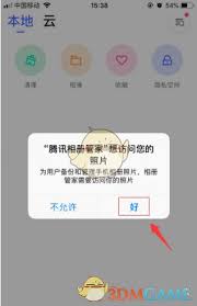 腾讯相册管家如何设置隐私空间
