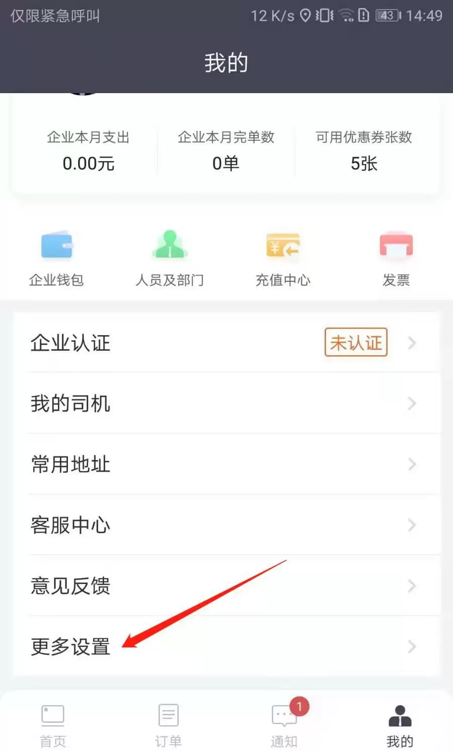 货拉拉app怎样注销-货拉拉app如何注销