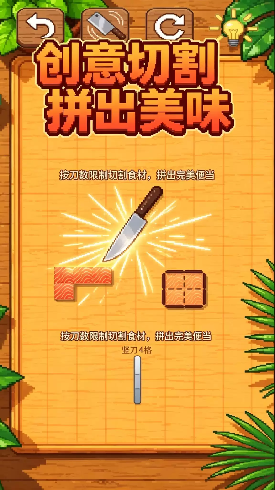 便当拼切物语是否好玩 便当拼切物语玩法简介