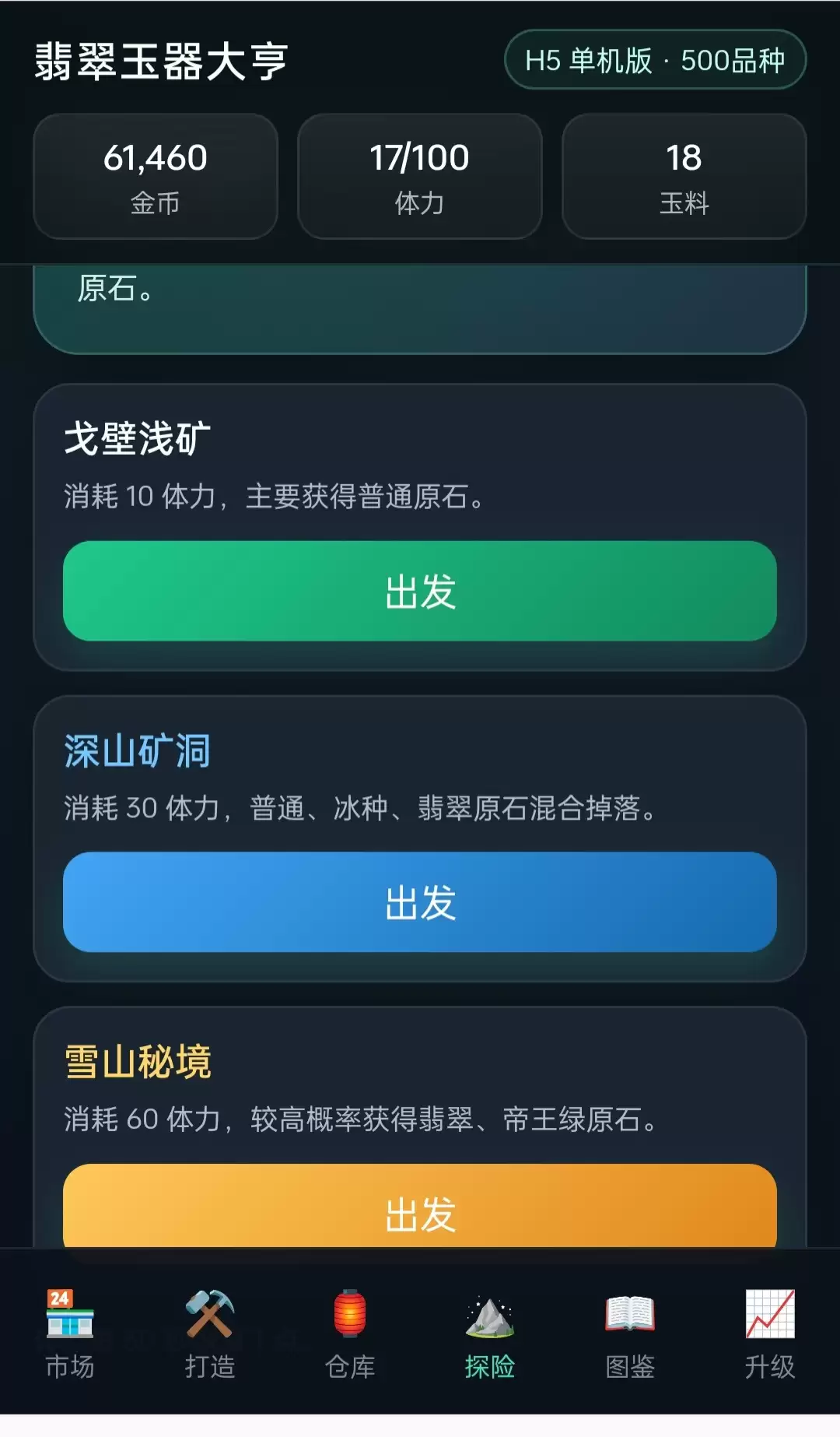 翡翠玉器大亨好玩吗 翡翠玉器大亨玩法介绍