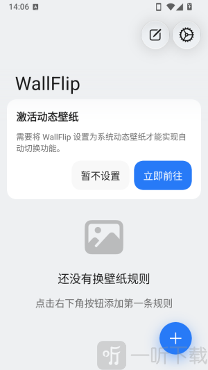 WallFlip添加壁纸规则
