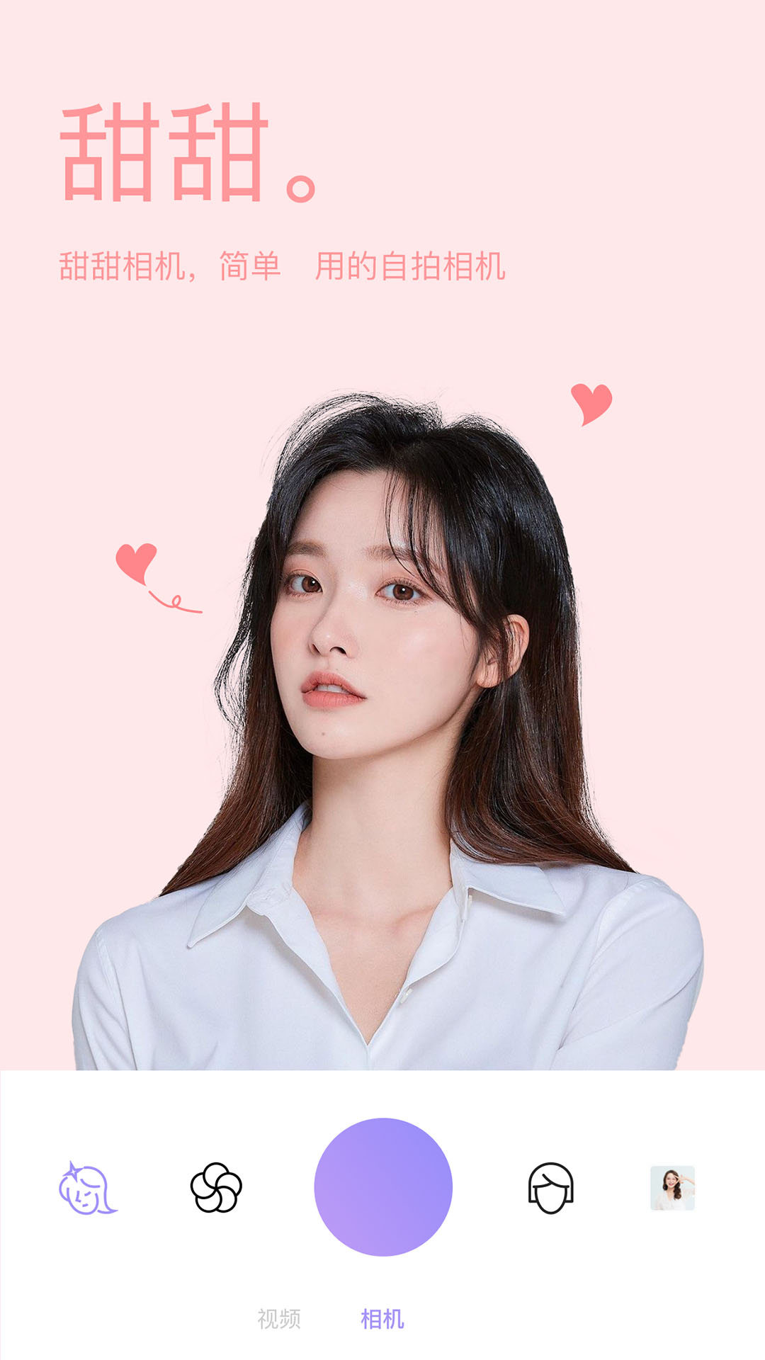 美妆微颜相机app 1