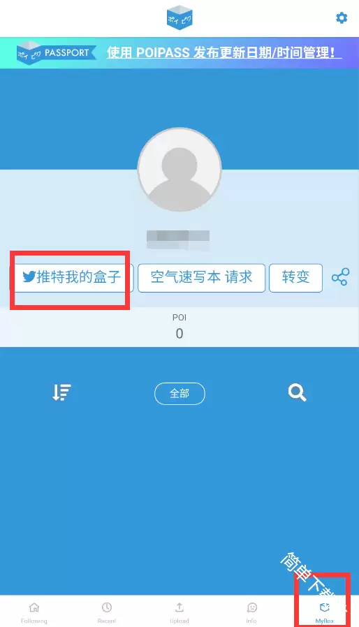 poipiku如何连接推特