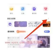 怎样设置讯飞输入法自定义皮肤