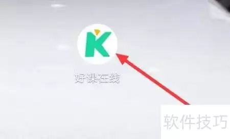 好课在线客服查看方式