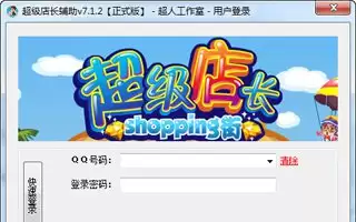 超级店长网页版登录入口地址在哪-超级店长官网登录入口