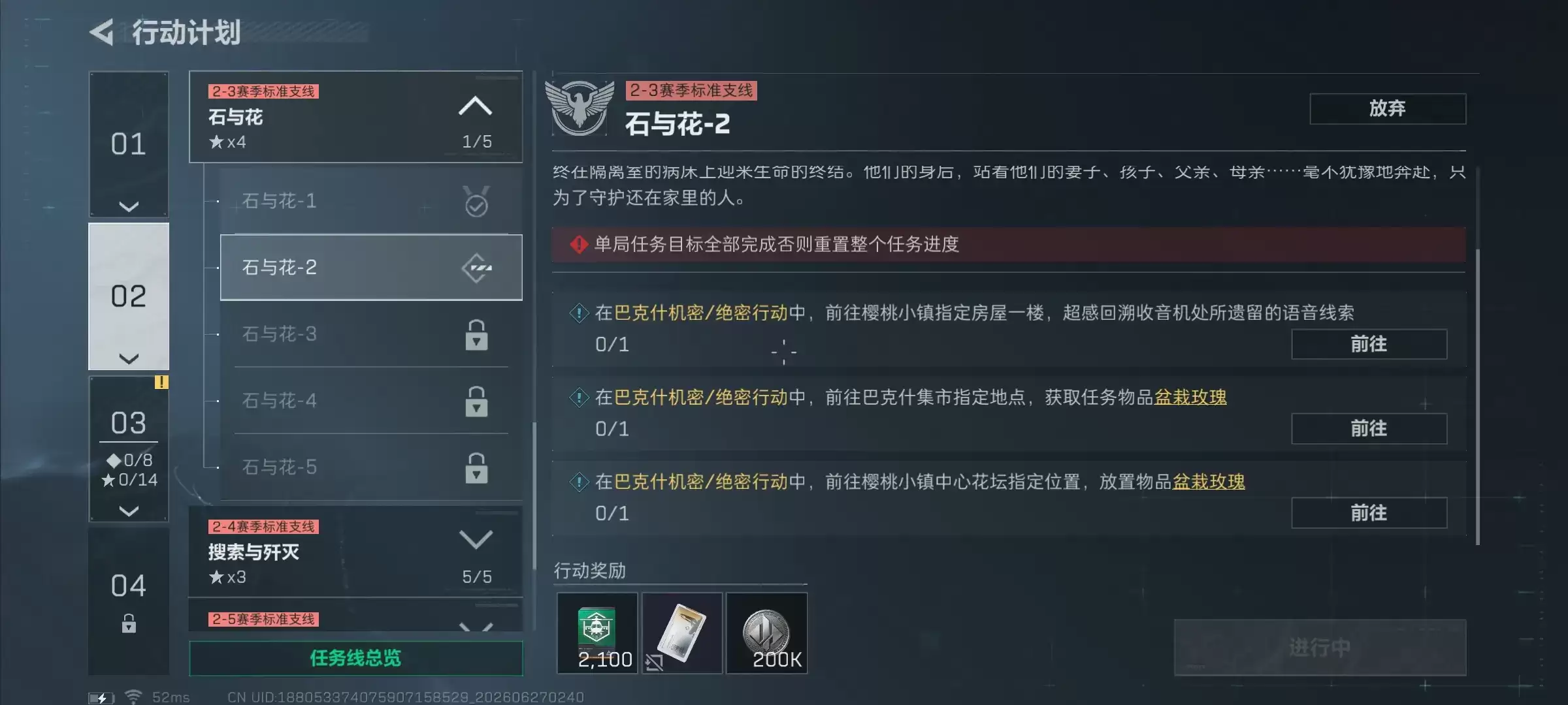 三角洲行动s10石与花2任务攻略流程