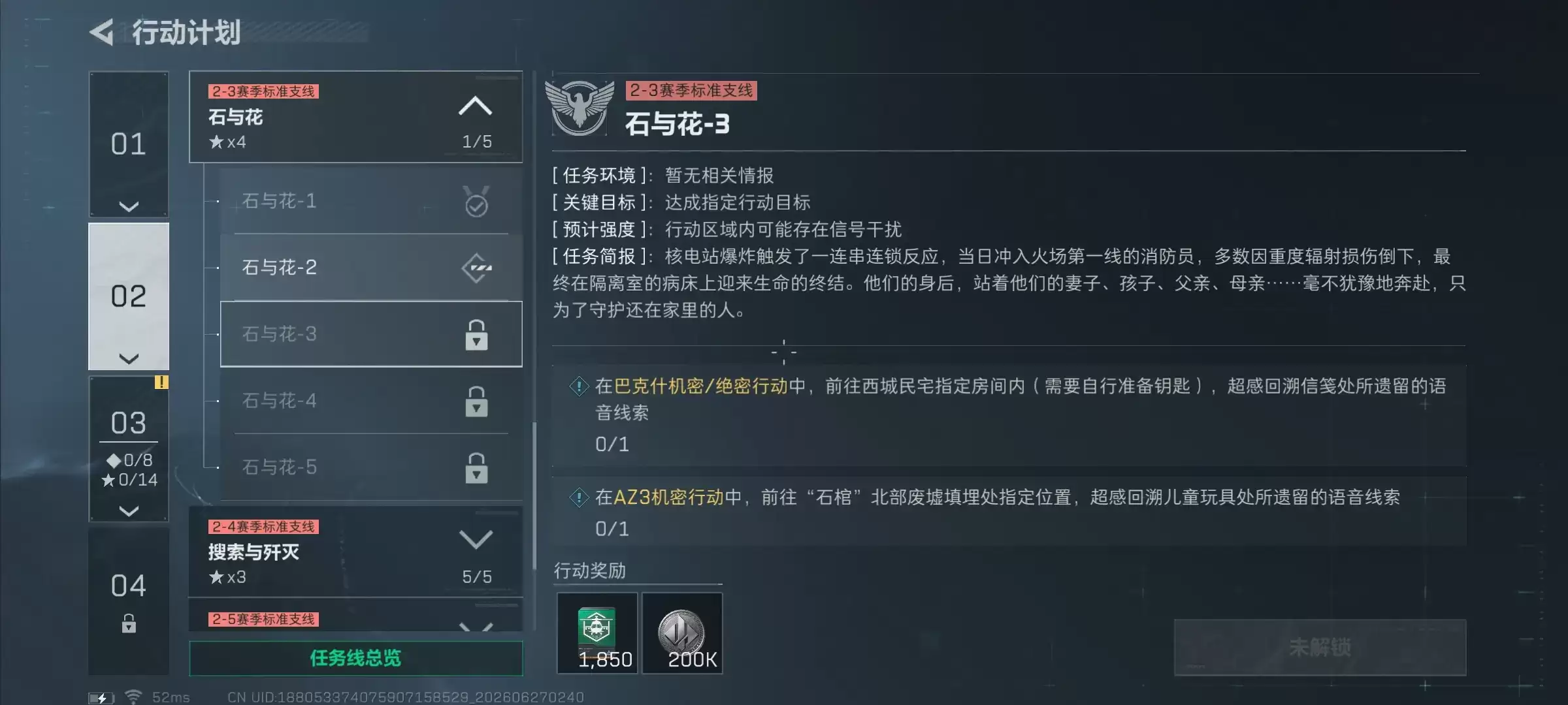 三角洲行动s10石与花3任务指南