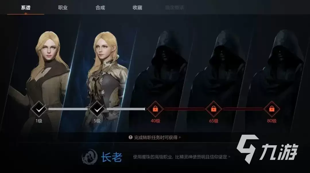 天堂2盟约职业指南 天堂2盟约职业详解