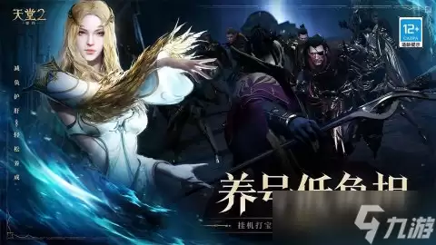 天堂2盟约团战配置推荐 天堂2盟约团战怎么搭配好