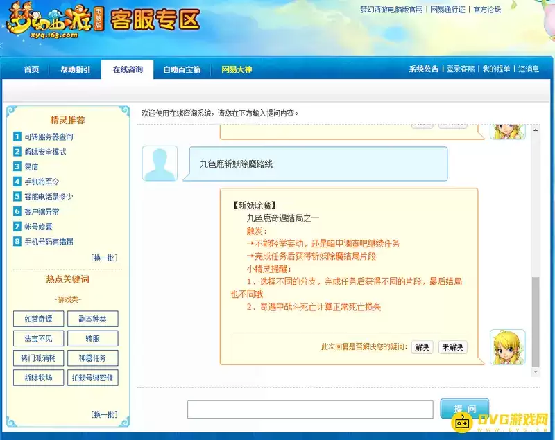 梦幻西游九色鹿斩妖路线是怎样的-获得斩妖除魔结局片段流程