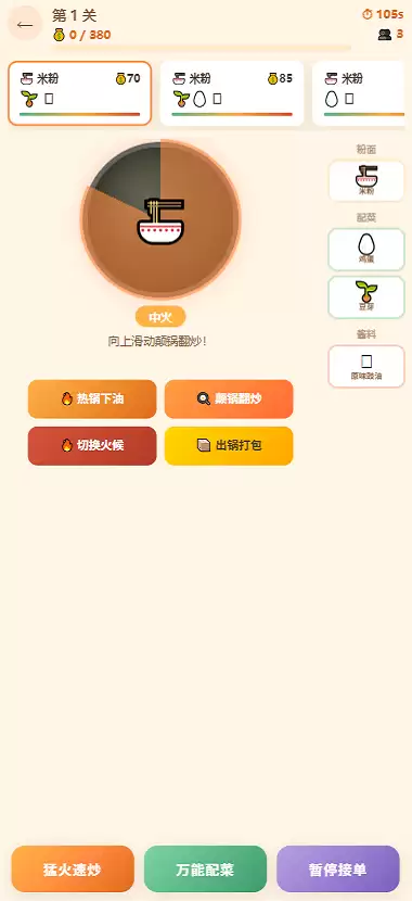 疯狂炒粉店好玩吗 疯狂炒粉店玩法介绍