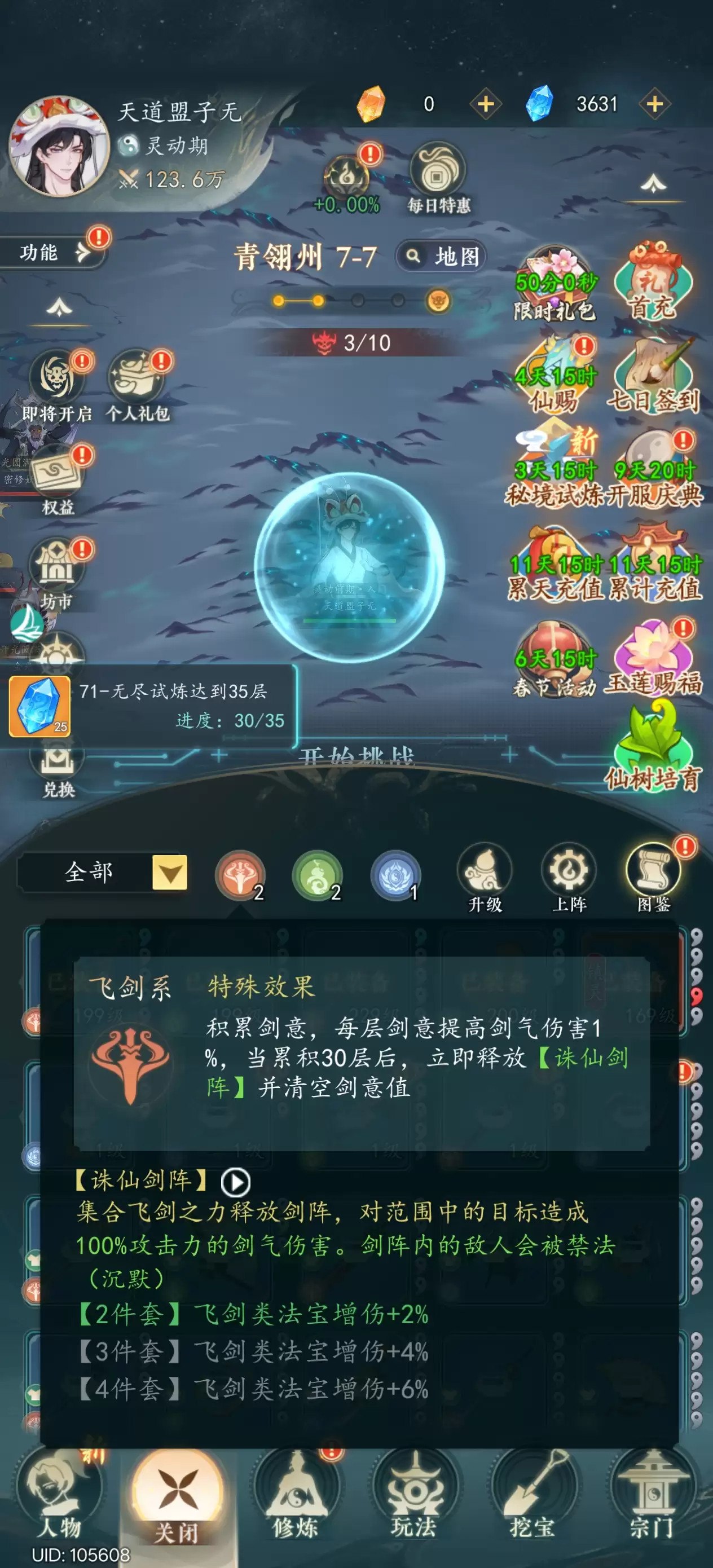 万象修真新手攻略（法宝篇）