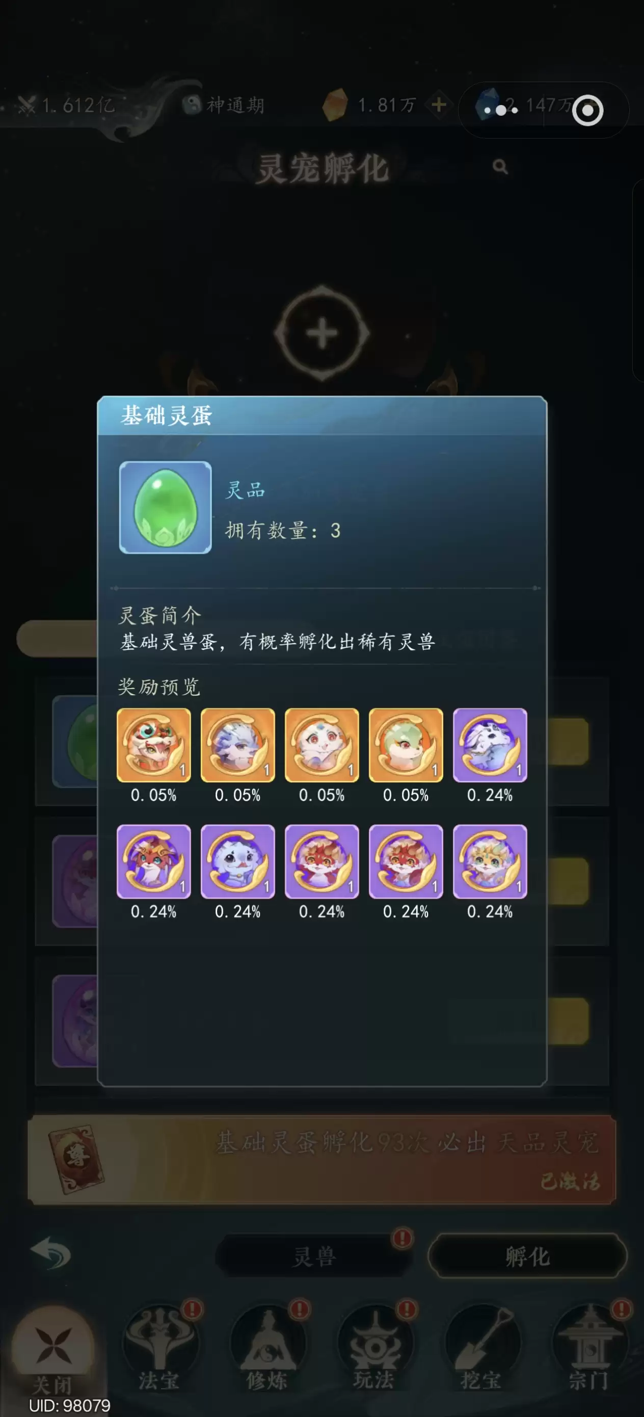 《万象修真》灵宠篇新手攻略