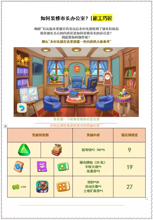 《梦想城镇》教你怎样装修市长办公室？|能工巧匠