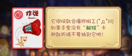 《推理学院》炸弹猫实用攻略 教你怎样甩掉炸弹