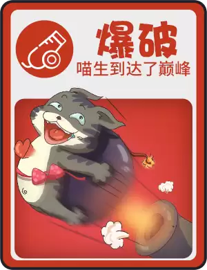 《推理学院》 炸弹猫攻略妙用“爆破”